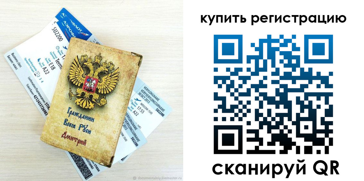 прописка законно в Химках