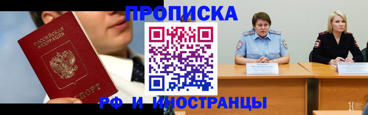 временная регистрация в квартире в Химках