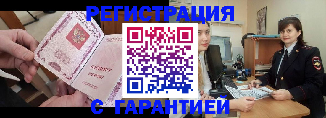 временная регистрация надежно в Химках