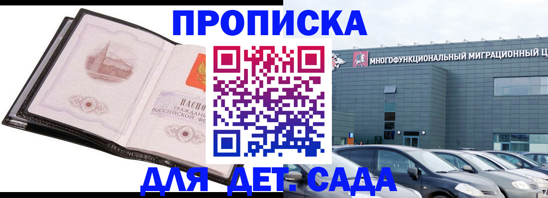 прописка штамп в Химках