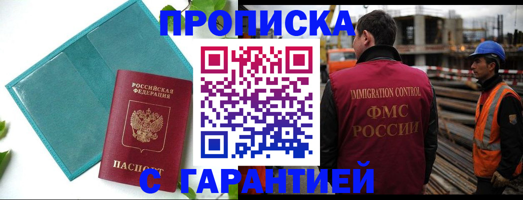 регистрация в Химках