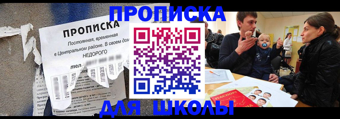 прописка законно в Химках