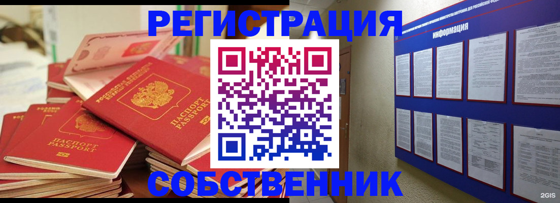 временная регистрация в Химках